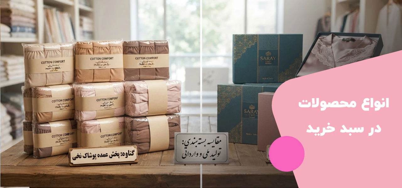 فروش عمده لباس زير زنانه قشم 33 انواع محصولات در سبد خرید عمده لباس